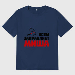 Футболка оверсайз мужская Заправляет Миша, цвет: тёмно-синий