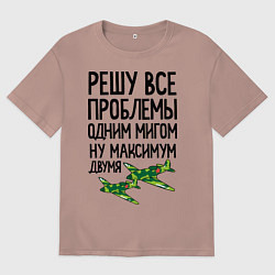 Футболка оверсайз мужская Решу все проблемы одним мигом, цвет: пыльно-розовый