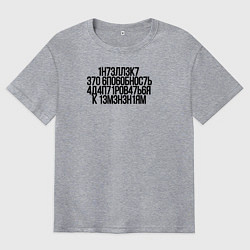 Футболка оверсайз мужская Интеллект Стивен Хокинг, цвет: меланж