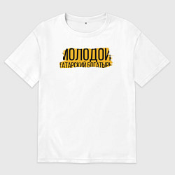 Футболка оверсайз мужская Татарский богатырь, цвет: белый