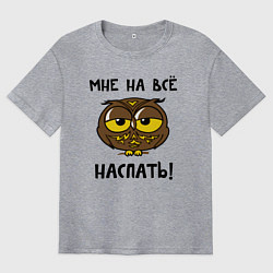 Мужская футболка оверсайз Мне на все наспать