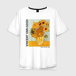 Футболка оверсайз мужская Подсолнухи Винсент Ван Гог, цвет: белый