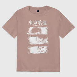 Футболка оверсайз мужская Токийский гуль три образа, цвет: пыльно-розовый