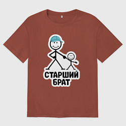Футболка оверсайз мужская Старший брат, цвет: кирпичный