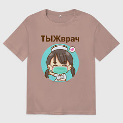 Футболка оверсайз мужская Медсестра ТЫЖврач Z, цвет: пыльно-розовый