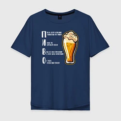 Мужская футболка оверсайз Пиво и голубые вагоны