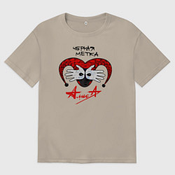 Футболка оверсайз мужская Алиса - Черная Метка, цвет: миндальный