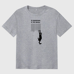 Футболка оверсайз мужская Я так вижу!, цвет: меланж