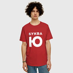 Футболка оверсайз мужская Буква Ю Мем, цвет: красный — фото 2