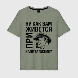 Футболка оверсайз мужская Жизнь при капитализме, цвет: авокадо
