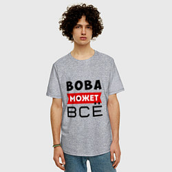 Футболка оверсайз мужская Вова может ВСЁ, цвет: меланж — фото 2