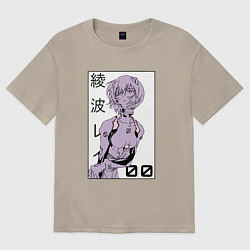 Футболка оверсайз мужская Neon Genesis Evangelion Рей 09, цвет: миндальный