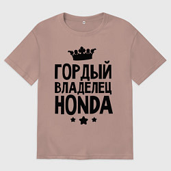 Футболка оверсайз мужская Гордый владелец Honda, цвет: пыльно-розовый