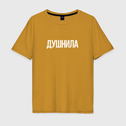 Футболка оверсайз мужская НУДНЫЙ, цвет: горчичный