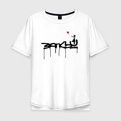 Мужская футболка оверсайз Бэнкси автограф Banksy девочка с шариком