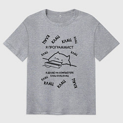 Мужская футболка оверсайз КОТ МЕМ ПРОГРАММИСТ КЛАЦ КЛАЦ