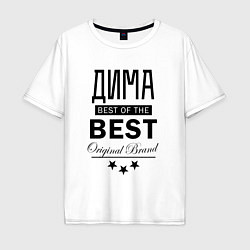 Мужская футболка оверсайз ДМИТРИЙ BEST OF THE BEST