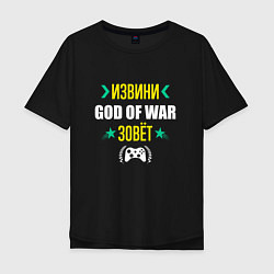 Мужская футболка оверсайз Извини God of War Зовет