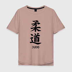 Футболка оверсайз мужская JUDO FAN, цвет: пыльно-розовый