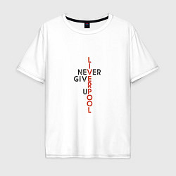 Футболка оверсайз мужская Liverpool - Never Give Up, цвет: белый
