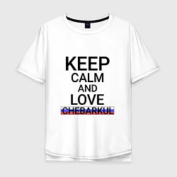 Футболка оверсайз мужская Keep calm Chebarkul Чебаркуль, цвет: белый