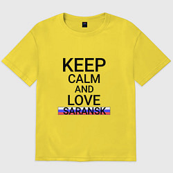 Футболка оверсайз мужская Keep calm Saransk Саранск, цвет: желтый