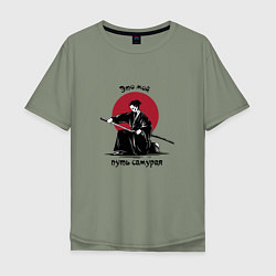 Мужская футболка оверсайз Мой путь самурая