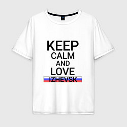 Футболка оверсайз мужская Keep calm Izhevsk Ижевск, цвет: белый