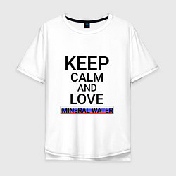 Футболка оверсайз мужская Keep calm Mineral water Минеральные Воды, цвет: белый