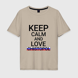 Футболка оверсайз мужская Keep calm Chistopol Чистополь, цвет: миндальный