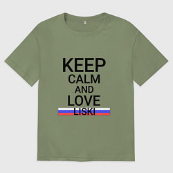 Футболка оверсайз мужская Keep calm Liski Лиски, цвет: авокадо