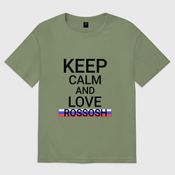 Футболка оверсайз мужская Keep calm Rossosh Россошь, цвет: авокадо