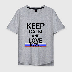 Мужская футболка оверсайз Keep calm Kyzyl Кызыл