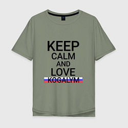 Футболка оверсайз мужская Keep calm Kogalym Когалым, цвет: авокадо