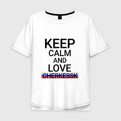 Мужская футболка оверсайз Keep calm Cherkessk Черкесск