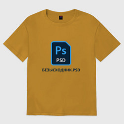 Футболка оверсайз мужская Безысходник, цвет: горчичный