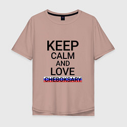 Мужская футболка оверсайз Keep calm Cheboksary Чебоксары