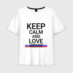 Мужская футболка оверсайз Keep calm Wedge Клин