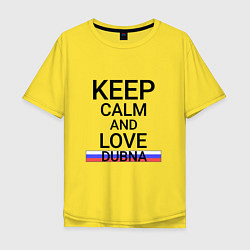 Мужская футболка оверсайз Keep calm Dubna Дубна