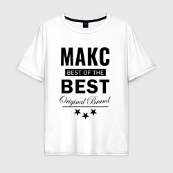 Футболка оверсайз мужская Макс best of the best, цвет: белый