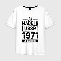 Футболка оверсайз мужская Made in USSR 1971 limited edition, цвет: белый