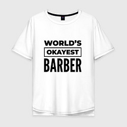 Мужская футболка оверсайз The worlds okayest barber