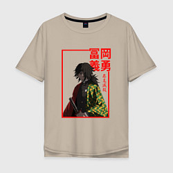 Мужская футболка оверсайз Гию Томиока - Клинок, рассекающий демонов