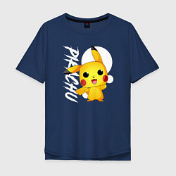 Футболка оверсайз мужская Funko pop Pikachu, цвет: тёмно-синий