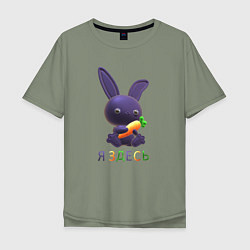 Мужская футболка оверсайз Синий кролик с морковкой: я здесь