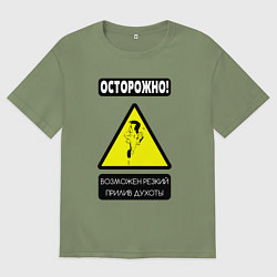 Футболка оверсайз мужская Осторожно, душнила, цвет: авокадо