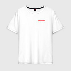 Футболка оверсайз мужская Arasaka uniform, цвет: белый