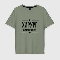 Мужская футболка оверсайз Хирург - за работой
