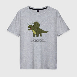 Футболка оверсайз мужская Динозавр трицератопс Сашазавр, цвет: меланж