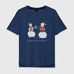 Мужская футболка оверсайз Снеговик дарит любимой девушки подарок